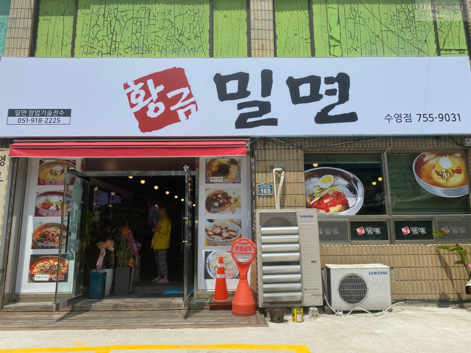 황금밀면 수영점 이미지
