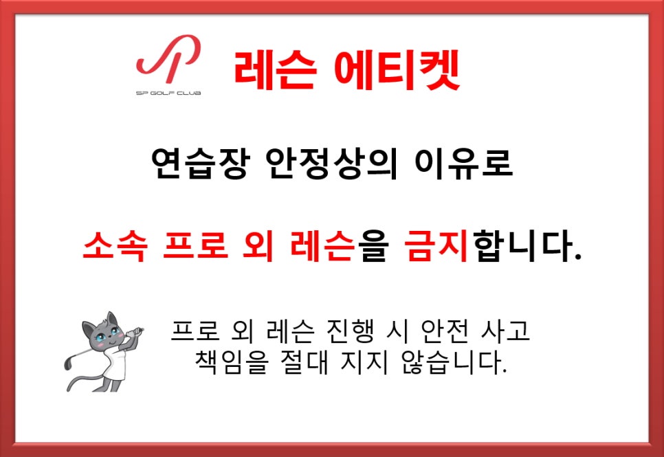 에스피골프 이미지