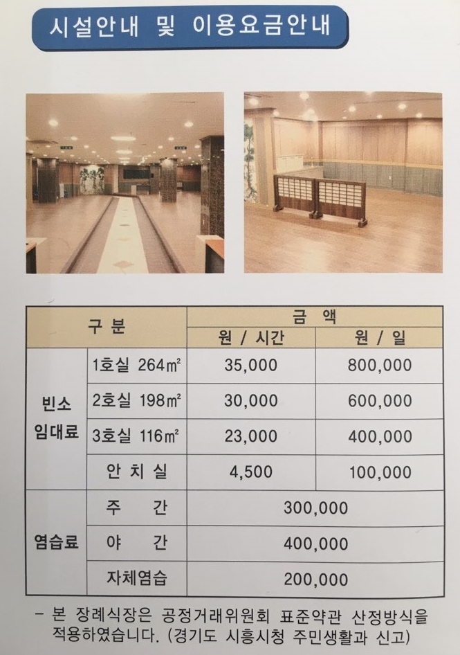 신천장례식장 이미지