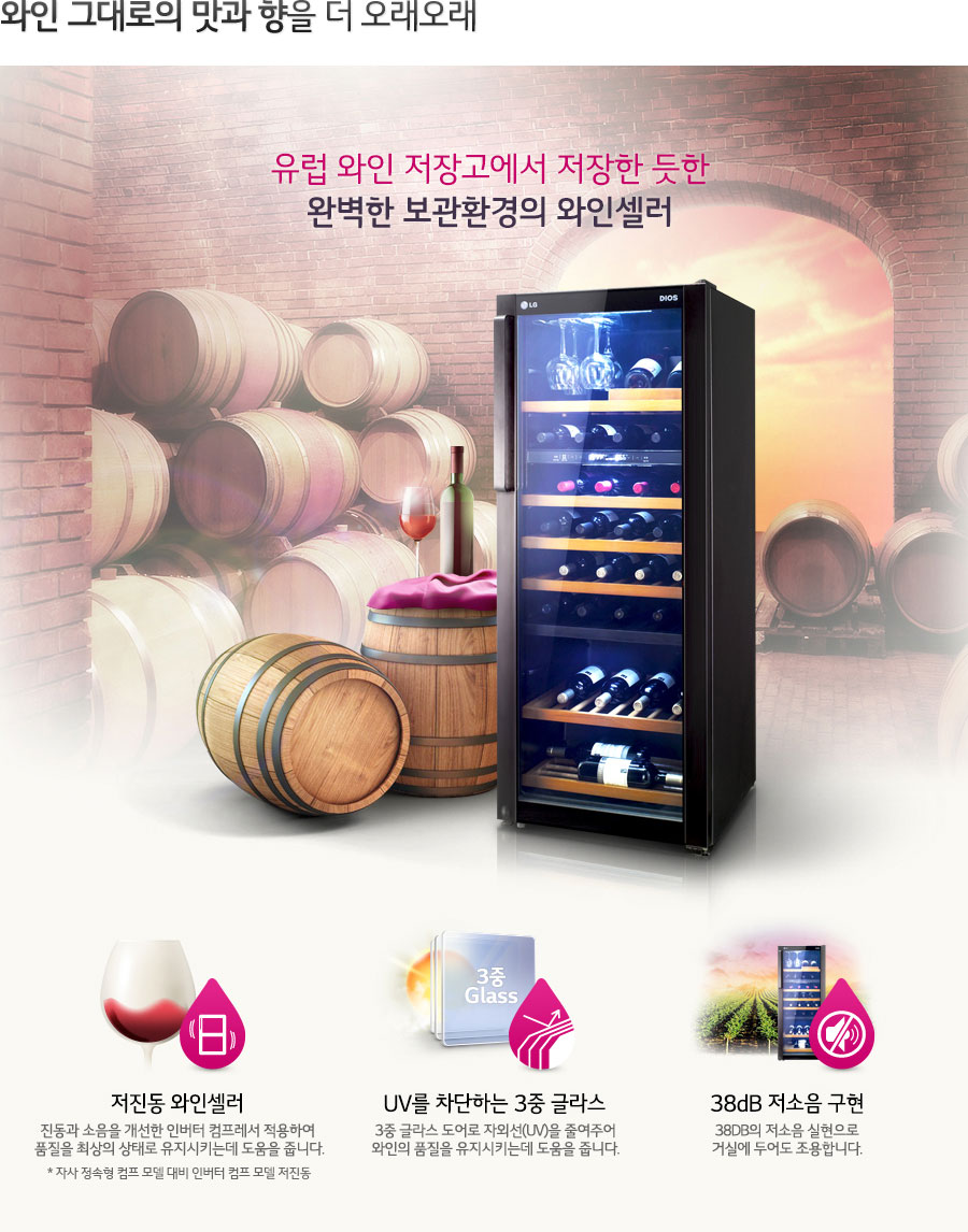 더와인셀러 이미지