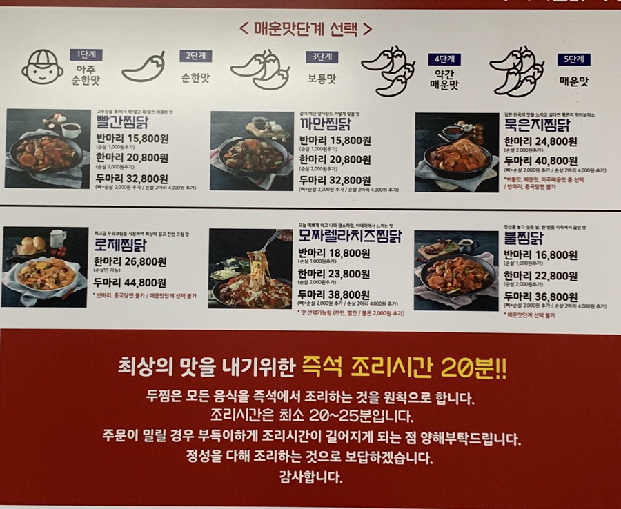 두찜 의정부호원점 이미지