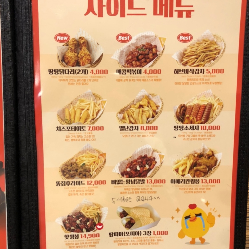 땅땅치킨산호점 이미지