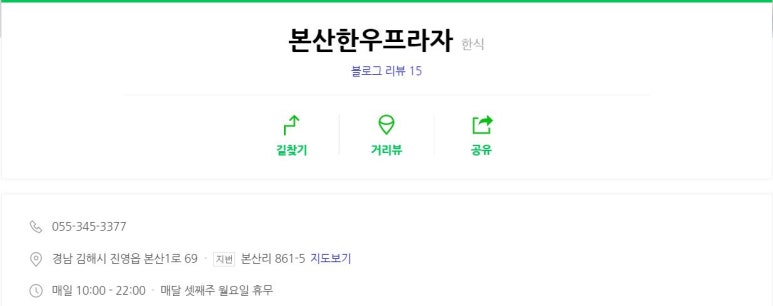 본산한우프라자 이미지