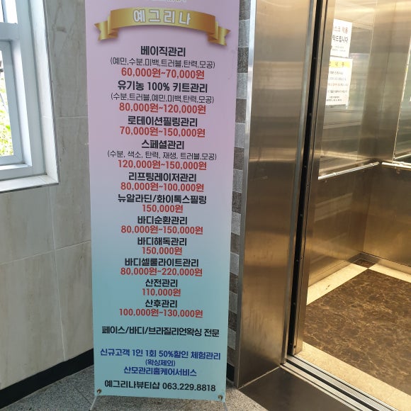 예그리나에스테틱 이미지