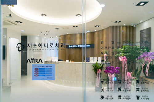 서초하나로치과의원 이미지