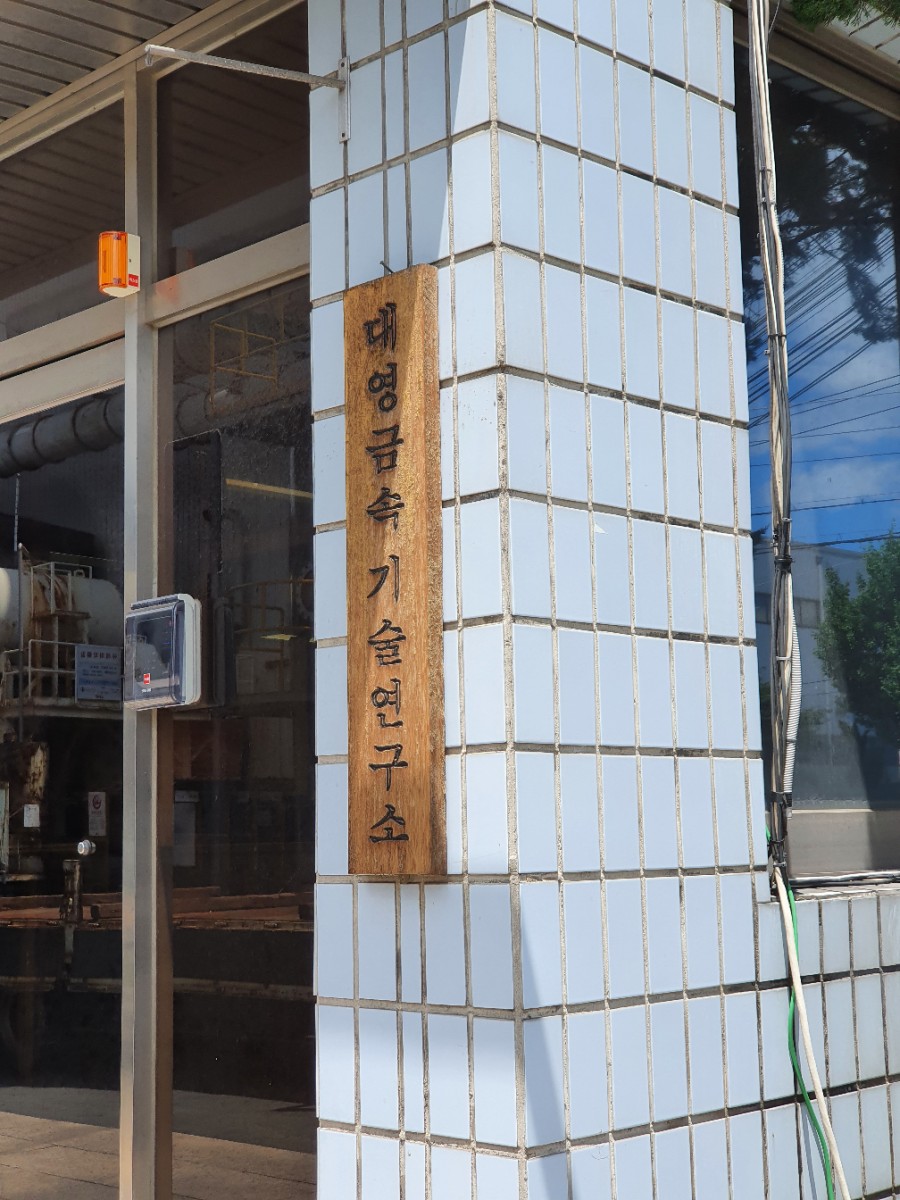 (주)대영금속 이미지