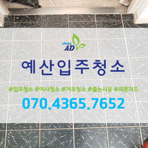 내포클리닝 이미지