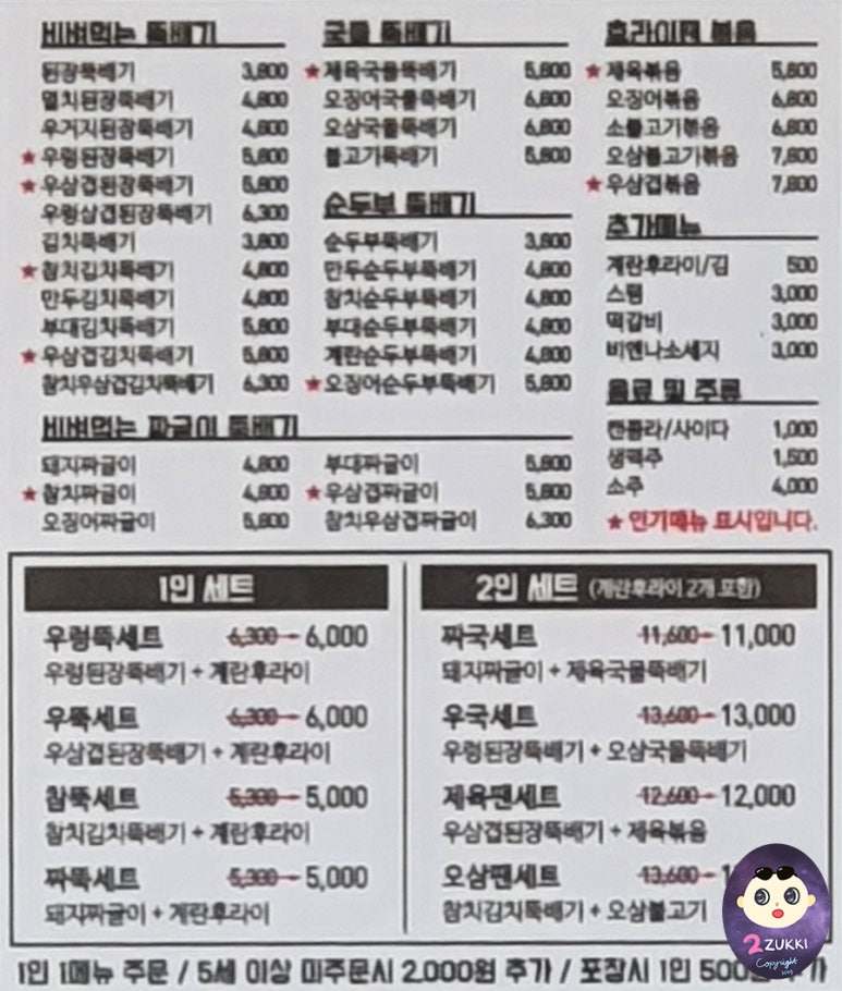 사나이뚝배기과기대점 이미지