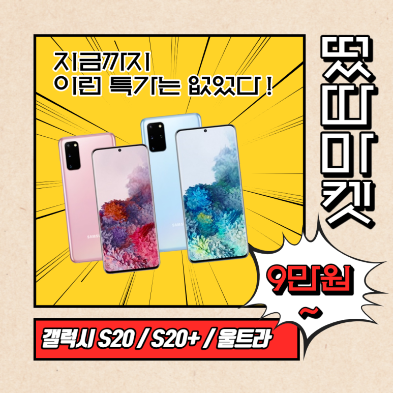 휴대폰마켓 이미지