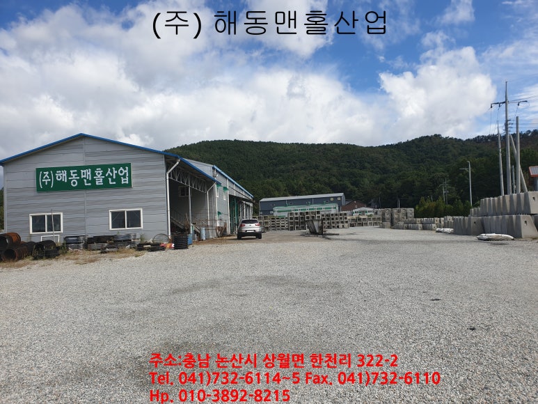 해동산업(주) 이미지