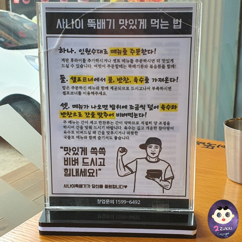 사나이뚝배기과기대점 이미지