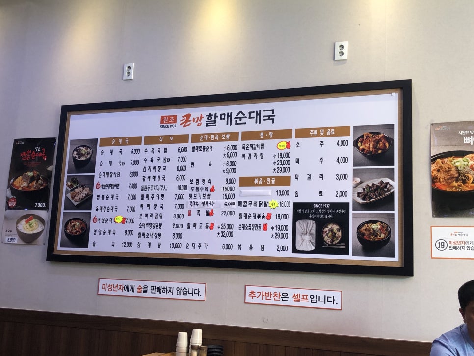 큰맘할매순대국배곧점 이미지
