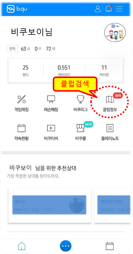 맘모스당구클럽 이미지