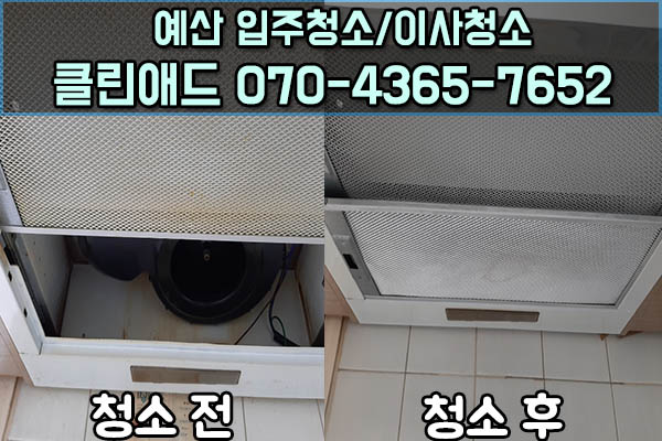 내포클리닝 이미지