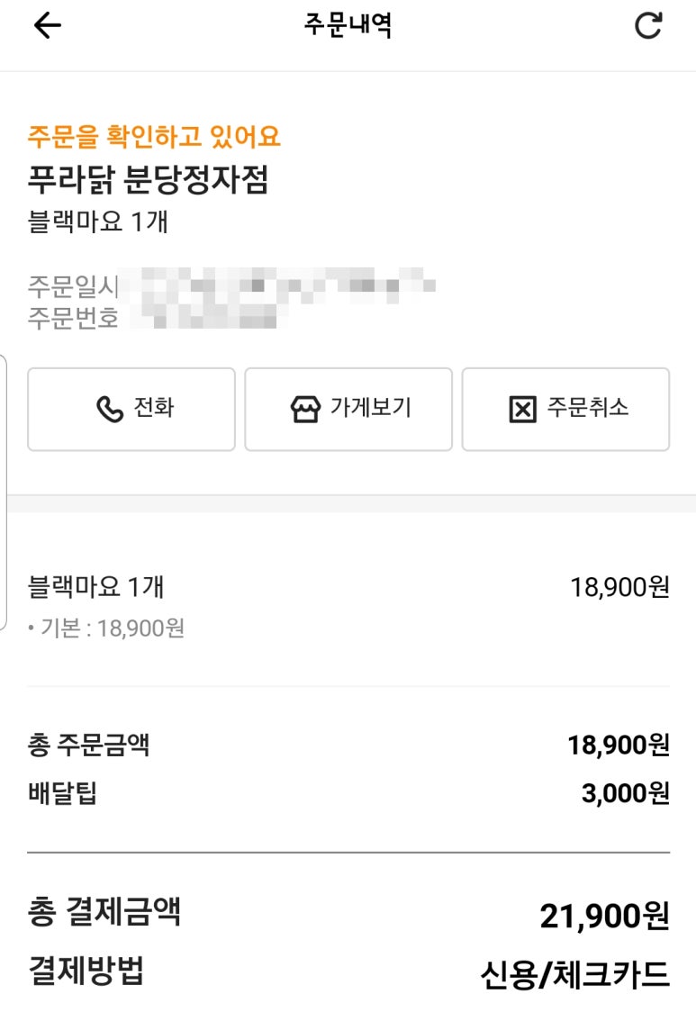 푸라닭분당서 이미지