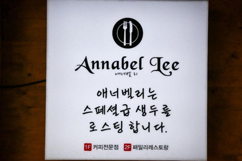 애너벨리레스토랑 이미지