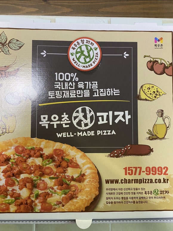 또래오래목우촌참피자 이미지