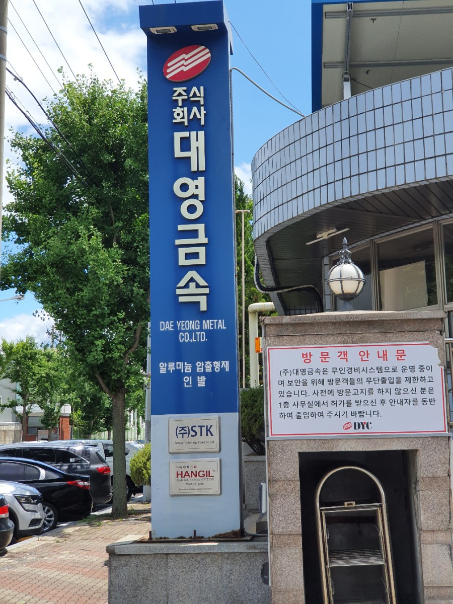 (주)대영금속 이미지