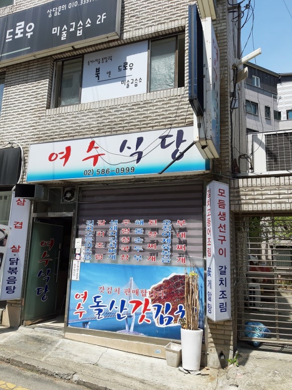 여수식당 이미지
