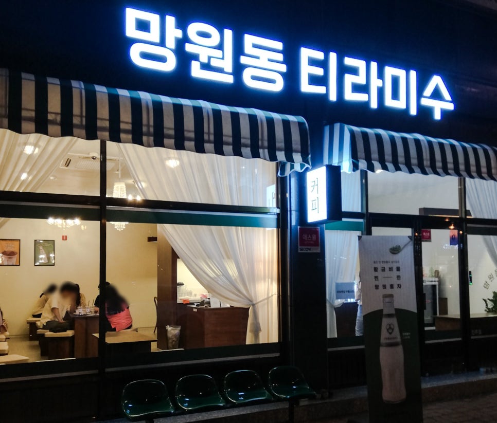 망원동티라미수전주 이미지