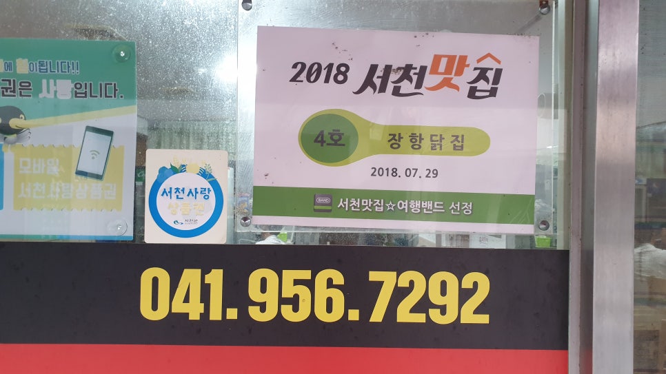 장항닭집 이미지