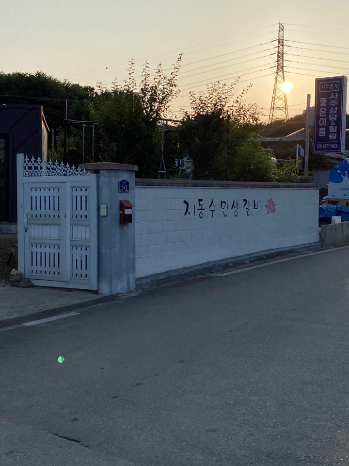 지동수민생갈비 이미지