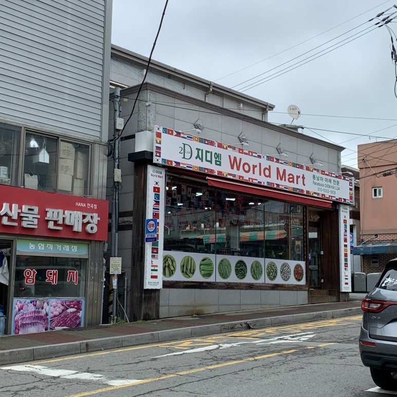 지디엠월드마트 이미지