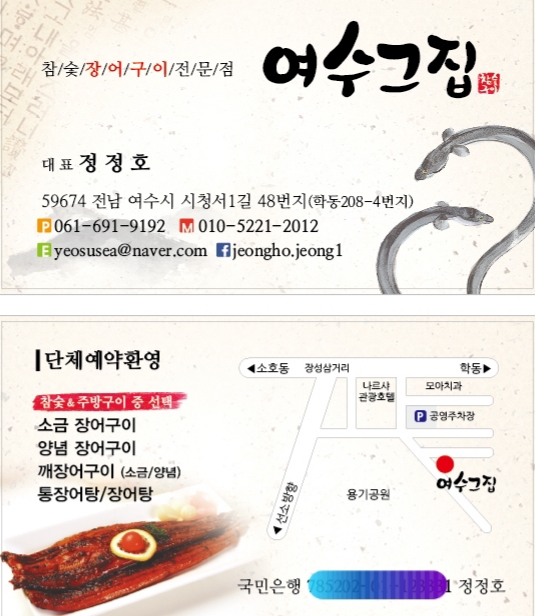 여수장어 이미지
