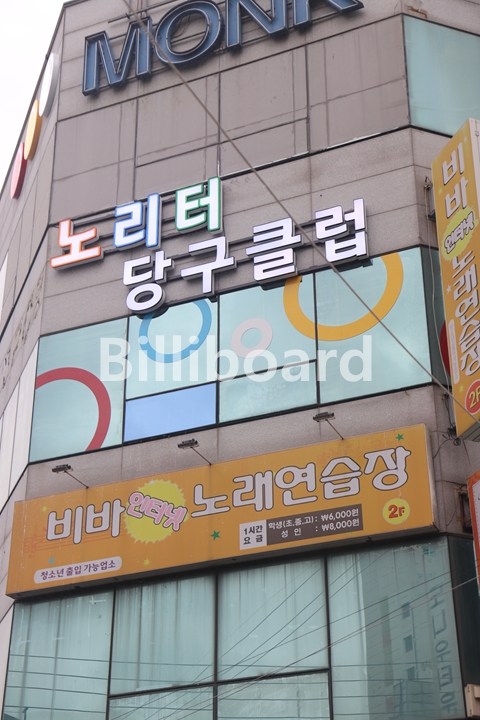 노리터당구클럽 이미지