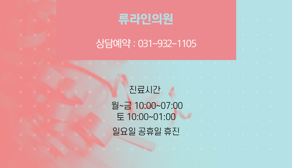 류라인의원 이미지