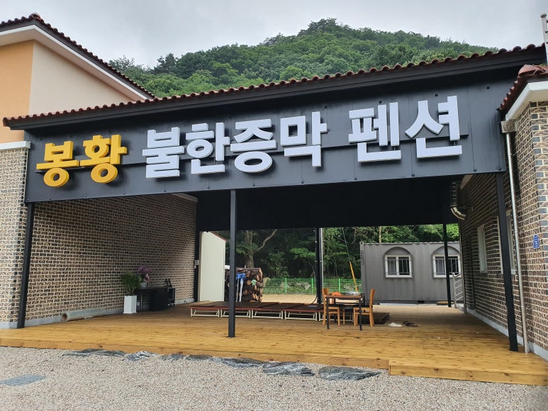 봉황더휴 이미지
