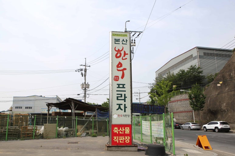 본산한우프라자 이미지
