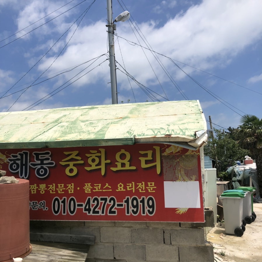 중화요리짬뽕 이미지