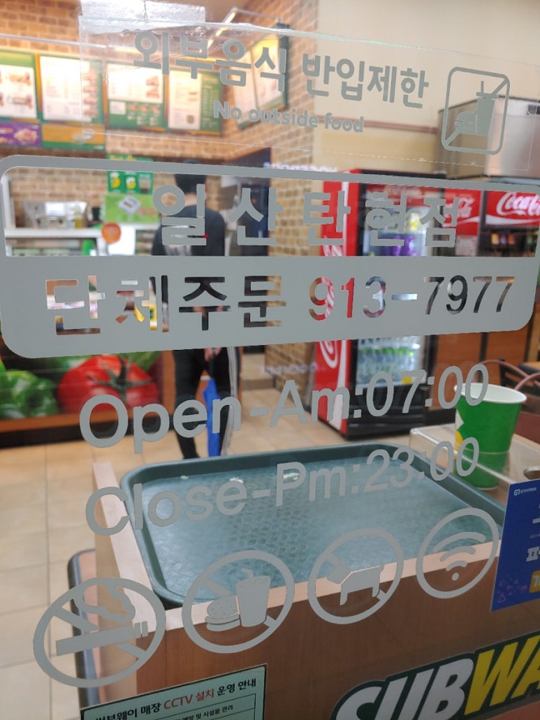 써브웨이일산탄현점 이미지