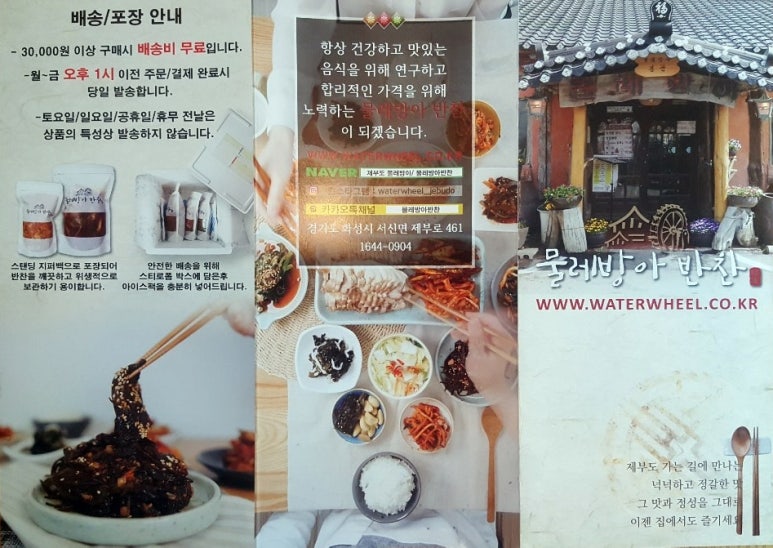 물레방아반찬 이미지