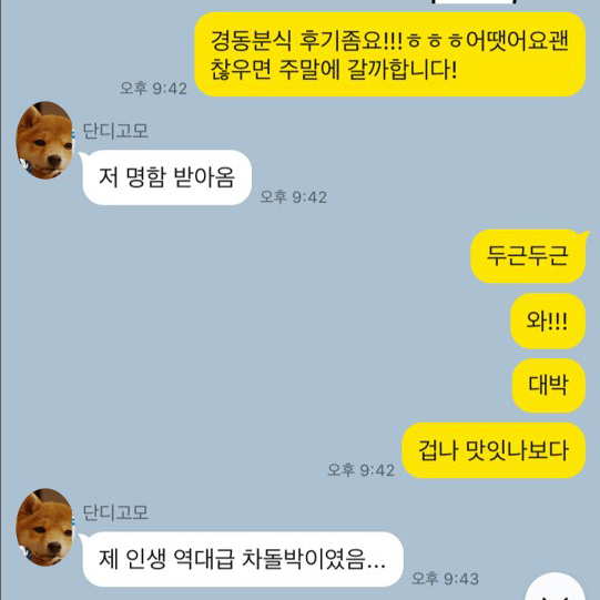 경동분식 이미지