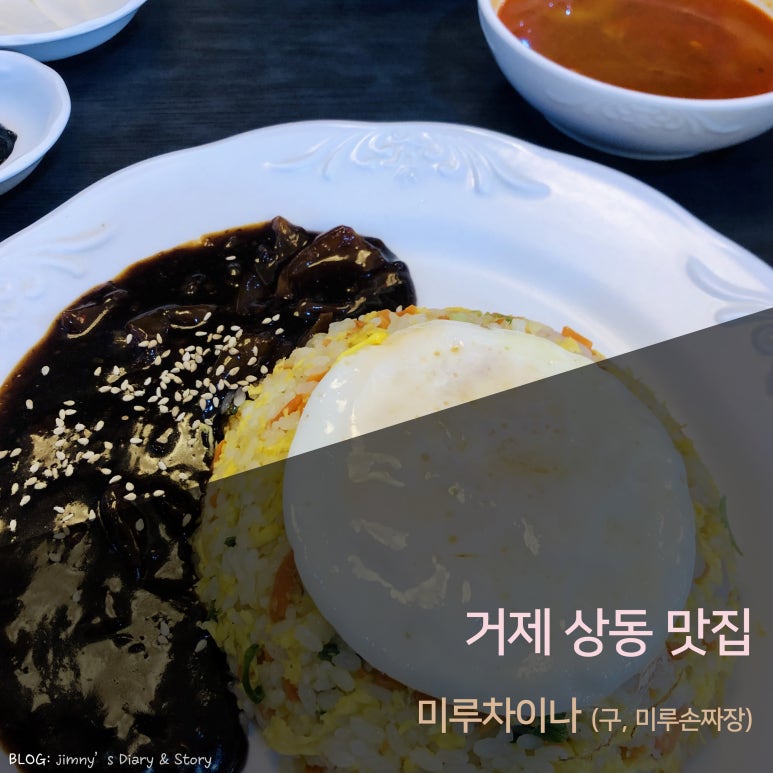 미루손짜장 이미지