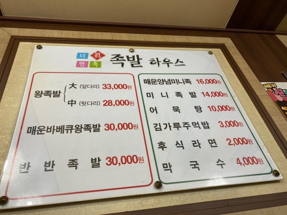 더만족족발하우스 이미지