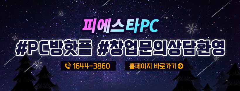 피에스타PC방부산 이미지