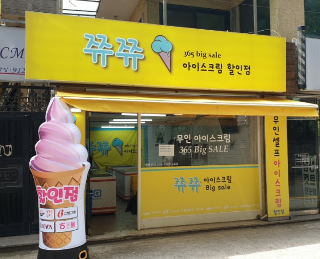 쮸쮸아이스크림 이미지