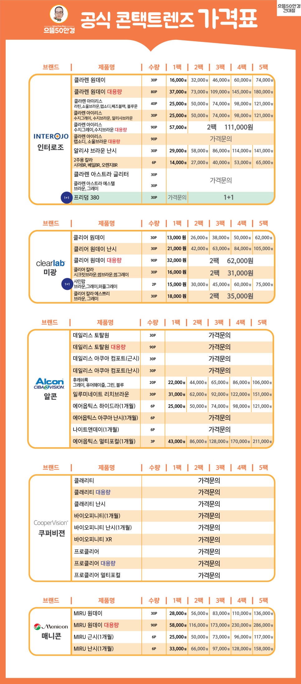 으뜸50안경 이미지