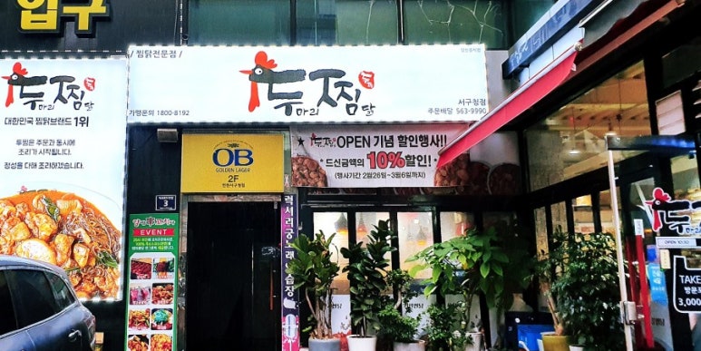 두찜인천서구청점 이미지