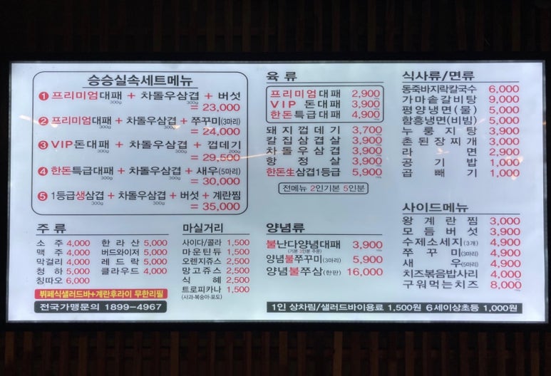 승승삼겹냉정점 이미지