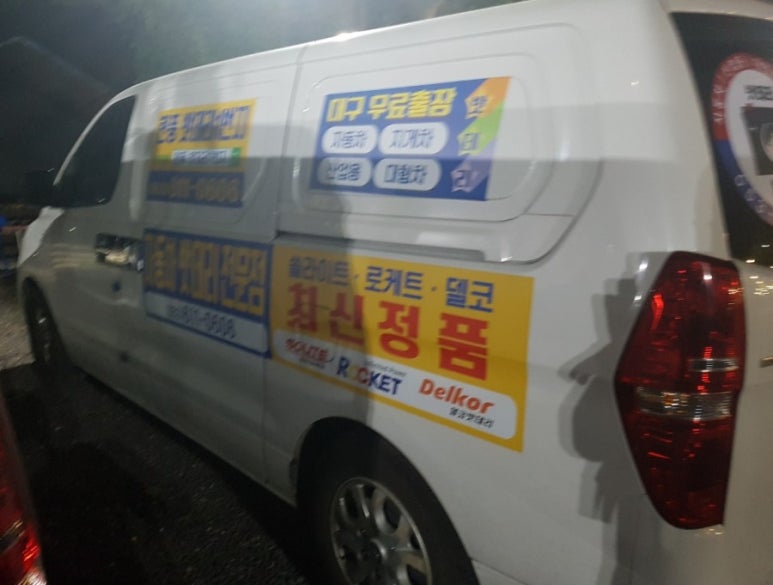 자동차밧데리전문할인매장 이미지