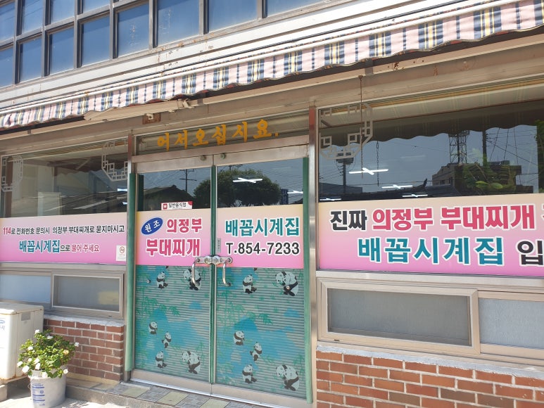 배꼽시계집 이미지