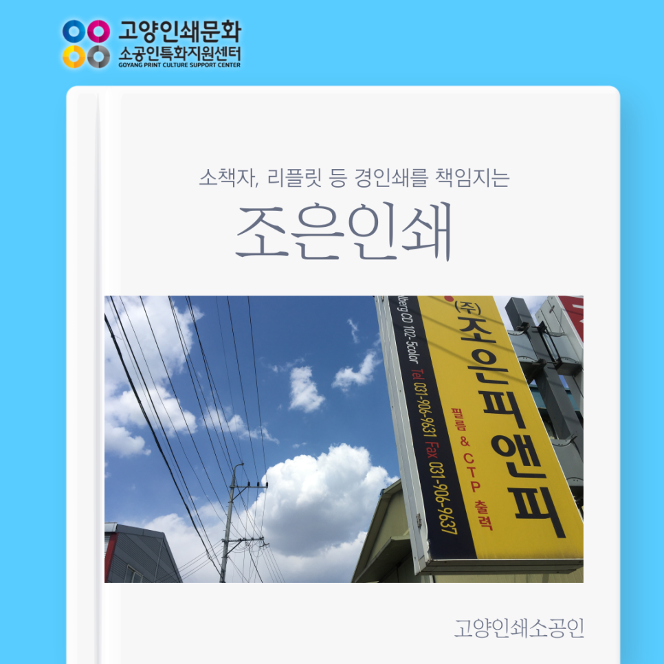 조은인쇄 이미지