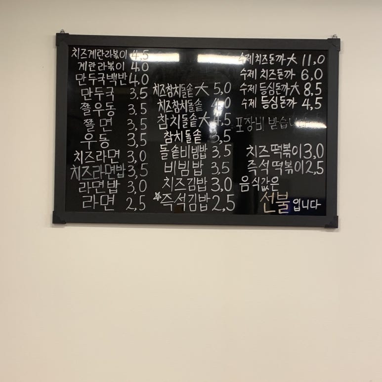 송미분식 이미지