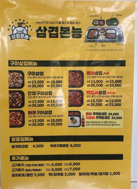 옛날통닭&흥부찜닭&삼겹본능 이미지