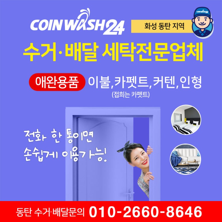 덱스터코인워시빨래방 이미지