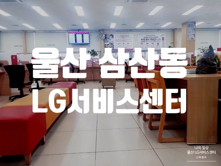 엘지전자남울산서비스센터 이미지